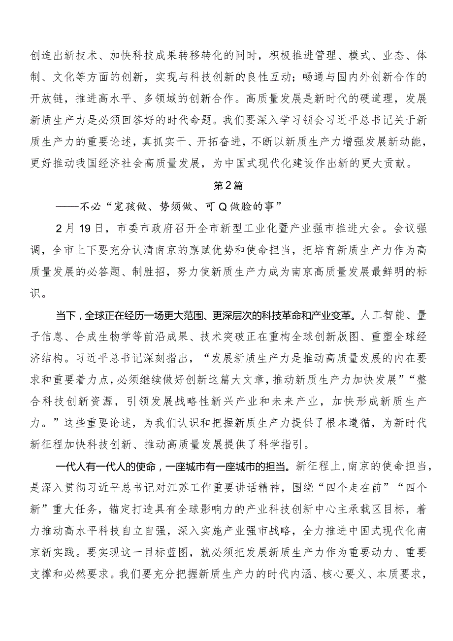 “新质生产力”交流研讨发言共八篇.docx_第2页