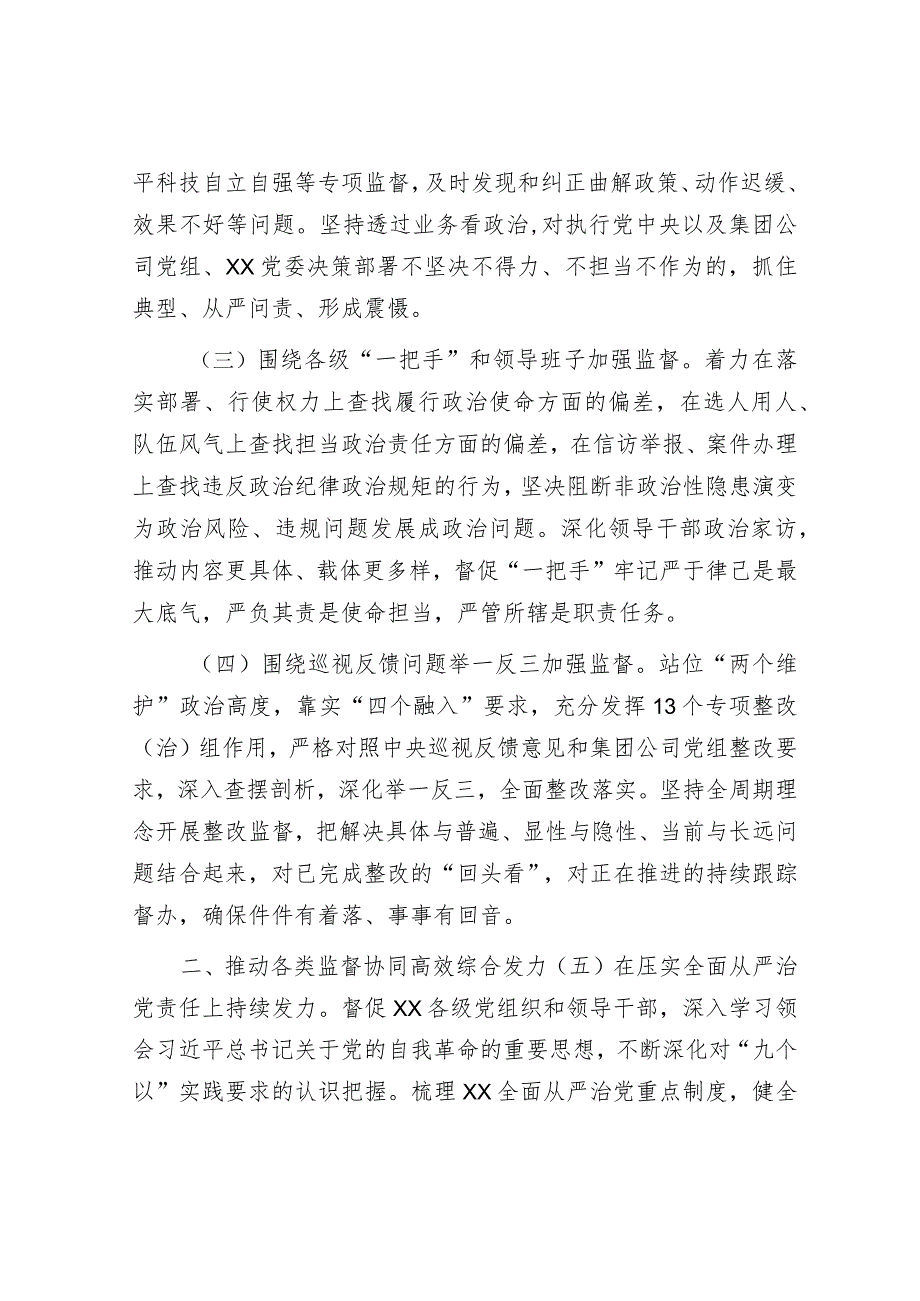 2024年国企党风廉政建设和反腐败工作要点5200字.docx_第2页