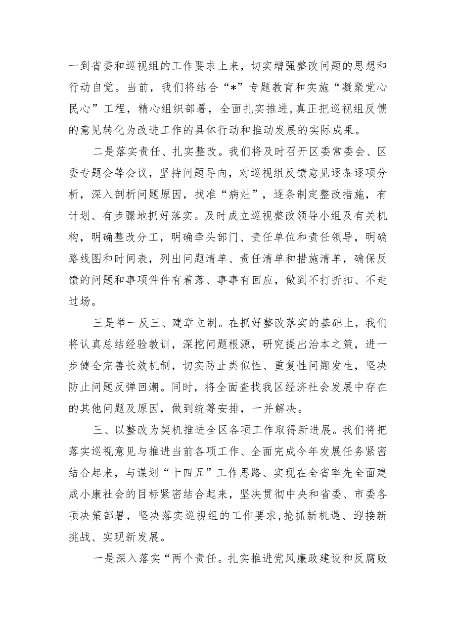 问题交办反馈会表态发言.docx_第2页