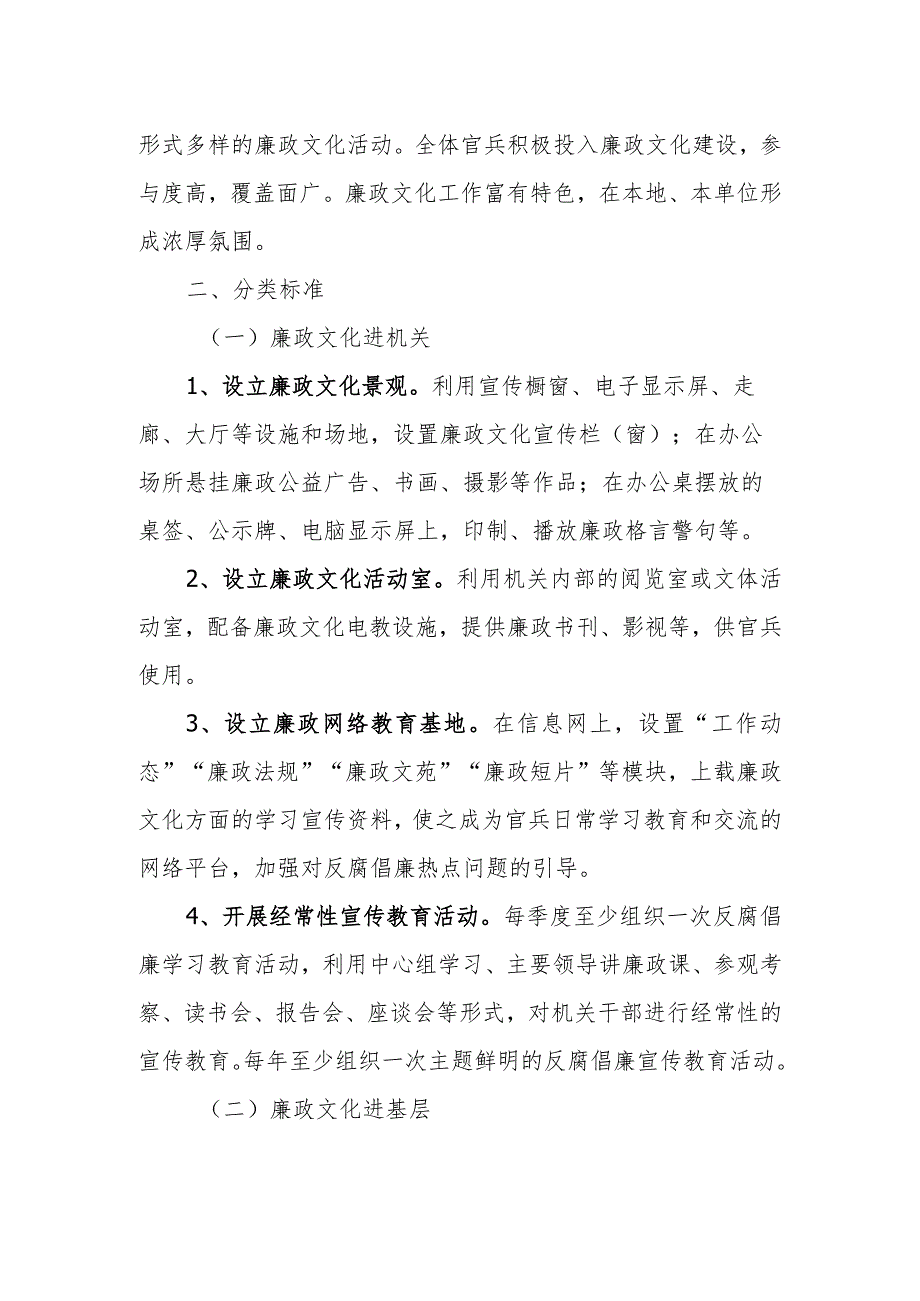 xx队伍廉政文化创建标准.docx_第2页