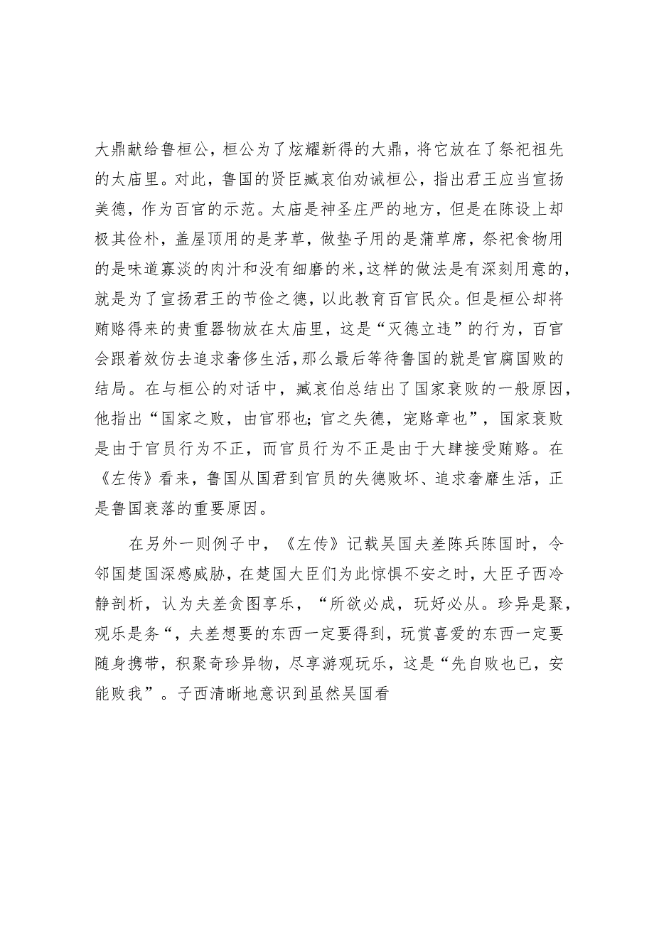 循养廉之道铸强盛之基——《左传》中的廉洁文化.docx_第2页