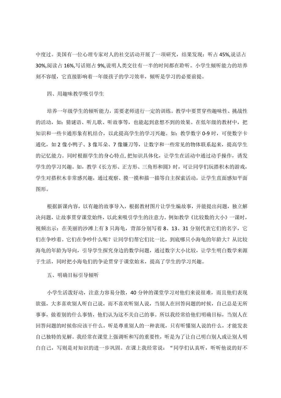 如何培养一年级学生认真倾听的能力论文.docx_第3页