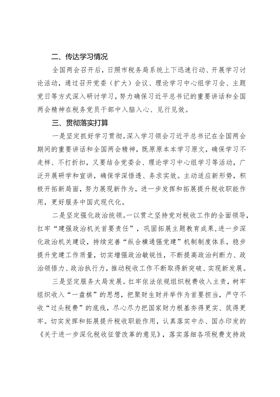 关于学习贯彻2024年《政府工作报告》的情况报告.docx_第2页