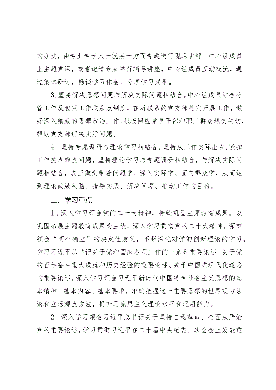 （2篇）市发改委2024年度理论中心组学习计划党委理论中心组学习研讨发言材料.docx_第2页