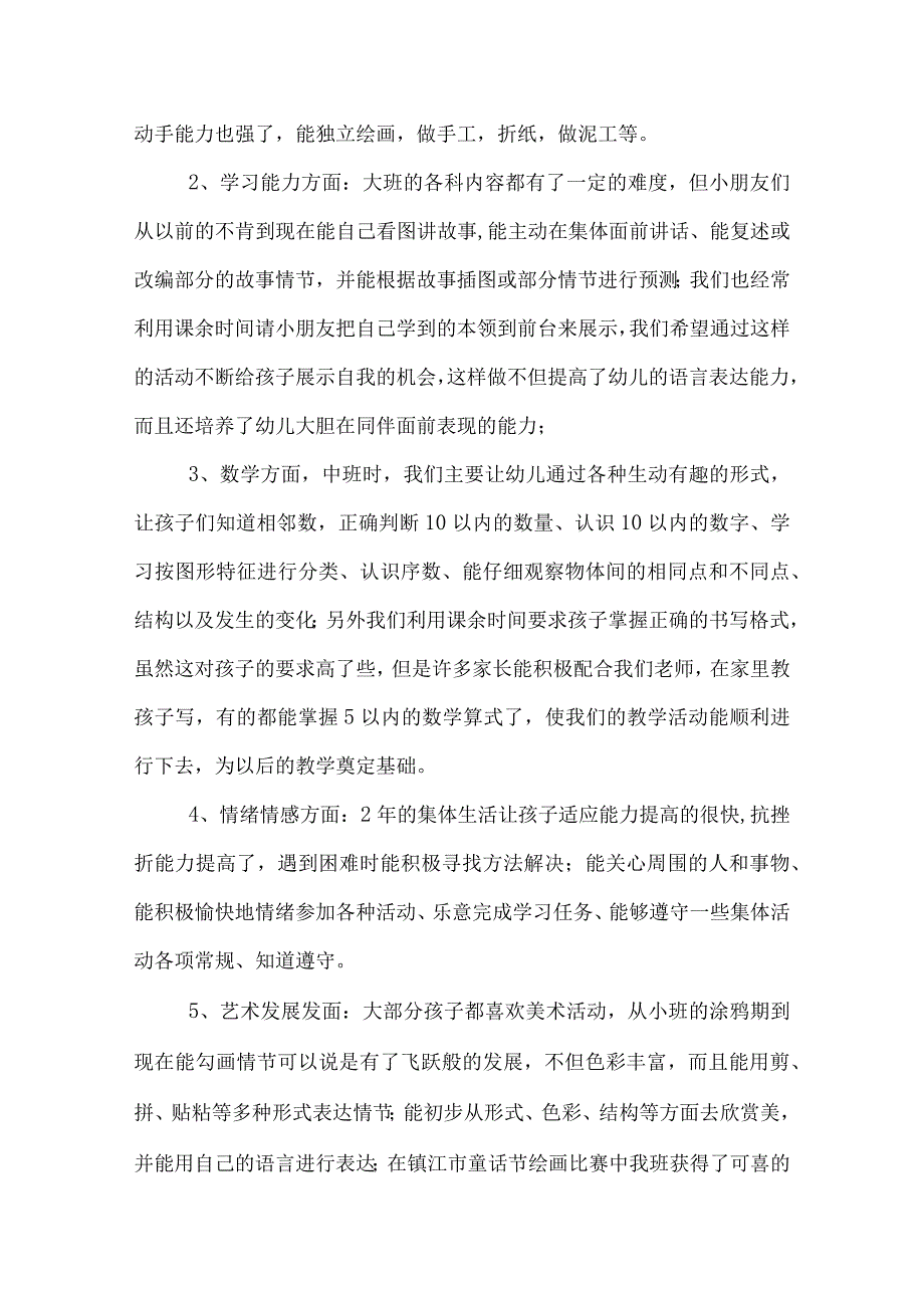 幼儿园大班家长会发言稿范文精选.docx_第2页