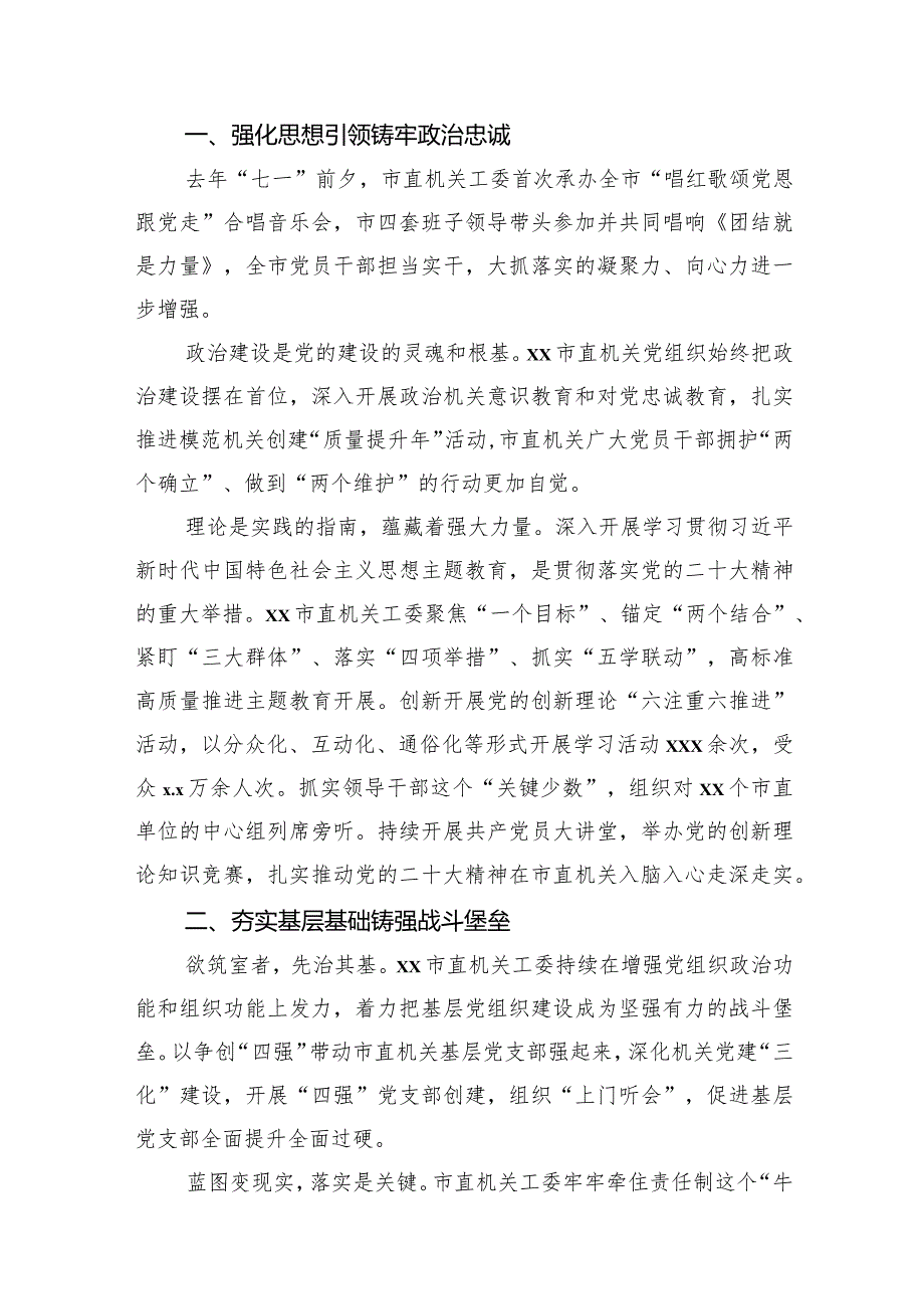 2023年机关党的建设工作总结材料汇编（3篇）.docx_第2页