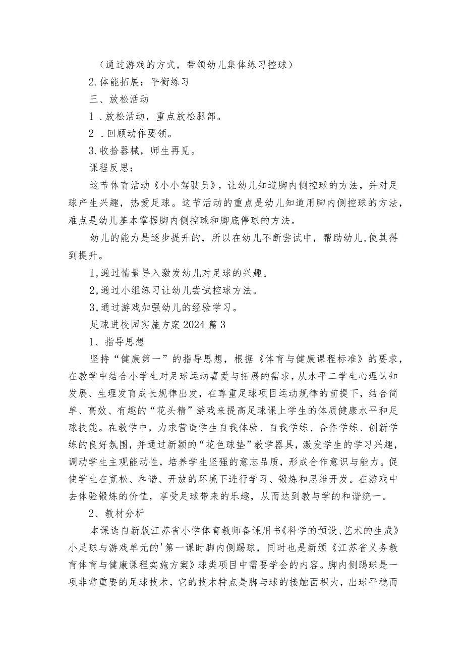 足球进校园实施方案2024（12篇）.docx_第3页