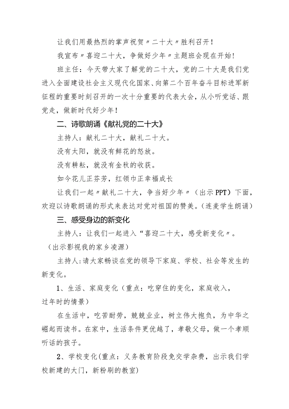 《学习二十大争做好少年》主题班会教案9篇供参考.docx_第3页