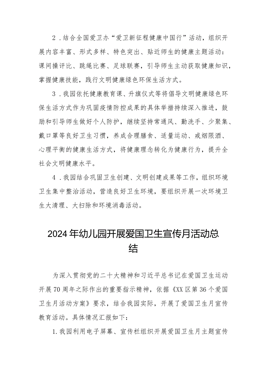 2024年幼儿园开展爱国卫生宣传月活动总结12篇.docx_第2页