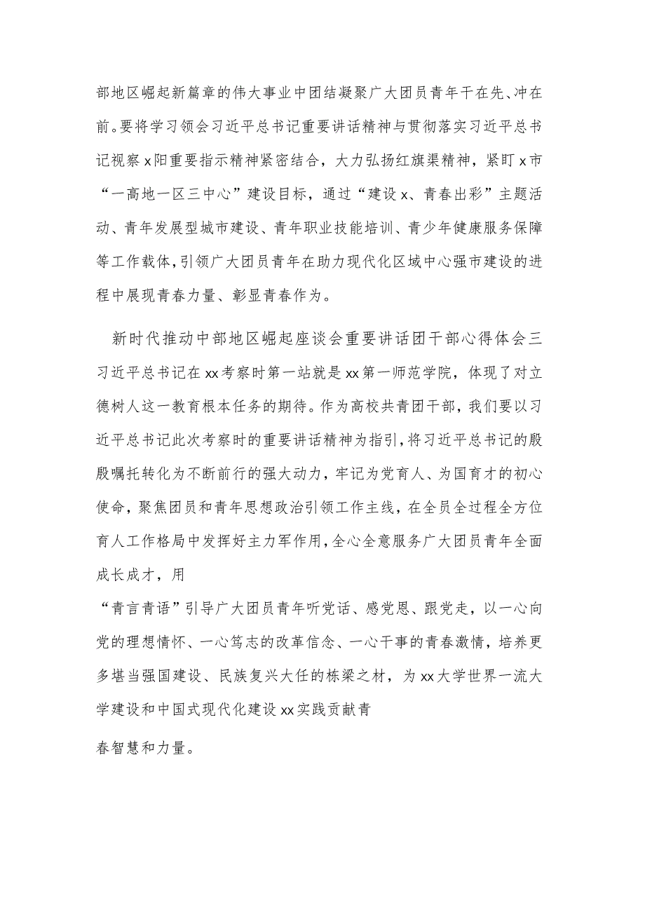 团干部新时代推动中部地区崛起座谈会重要讲话心得体会汇篇.docx_第2页