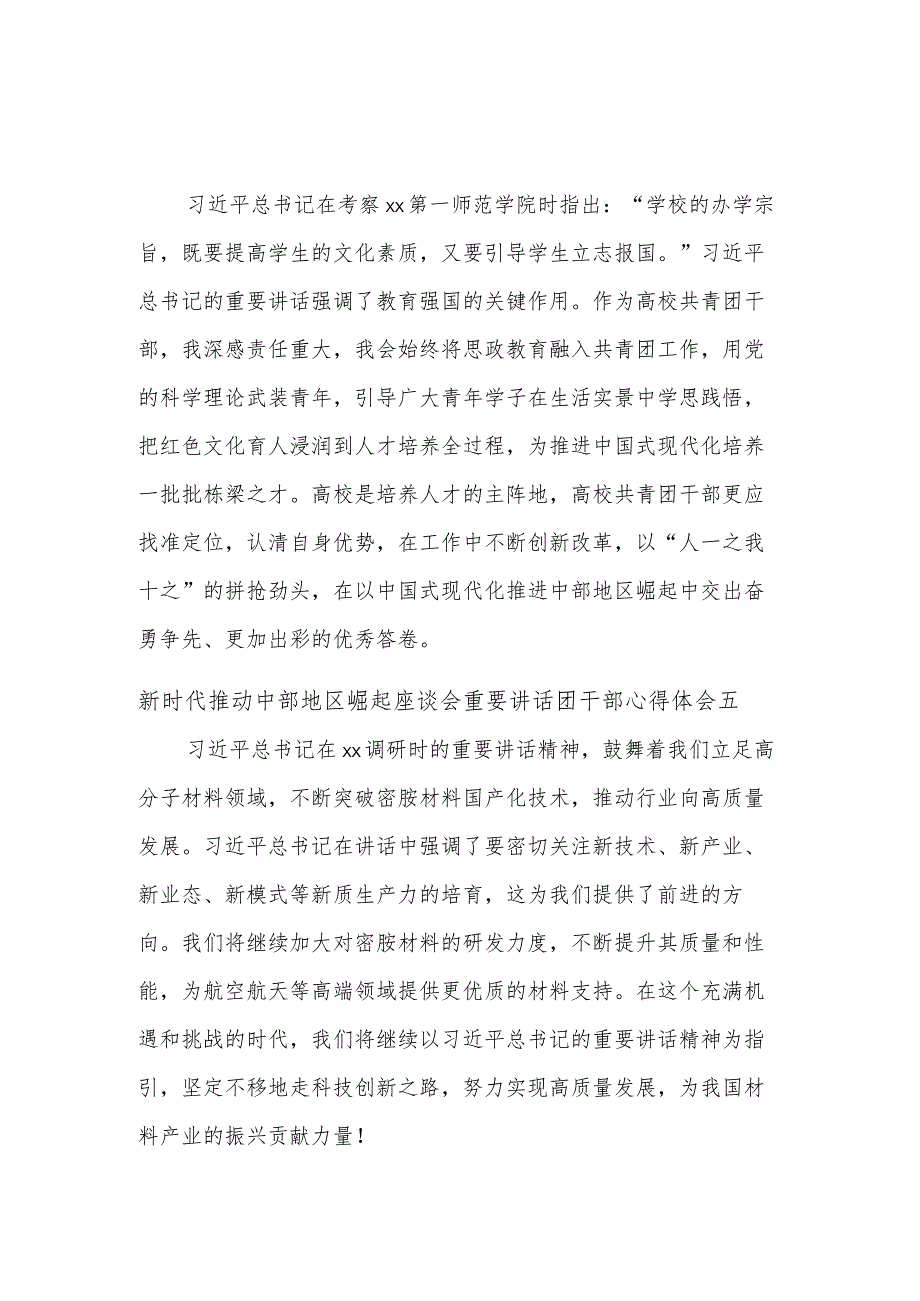 团干部新时代推动中部地区崛起座谈会重要讲话心得体会汇篇.docx_第3页