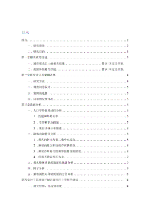 基于“苏州好行”城市观光巴士的乘客体验质量研究分析计算机科学与技术专业.docx