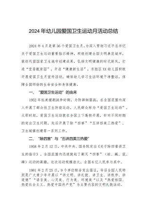 2024年幼儿园爱国卫生运动月活动总结十篇.docx