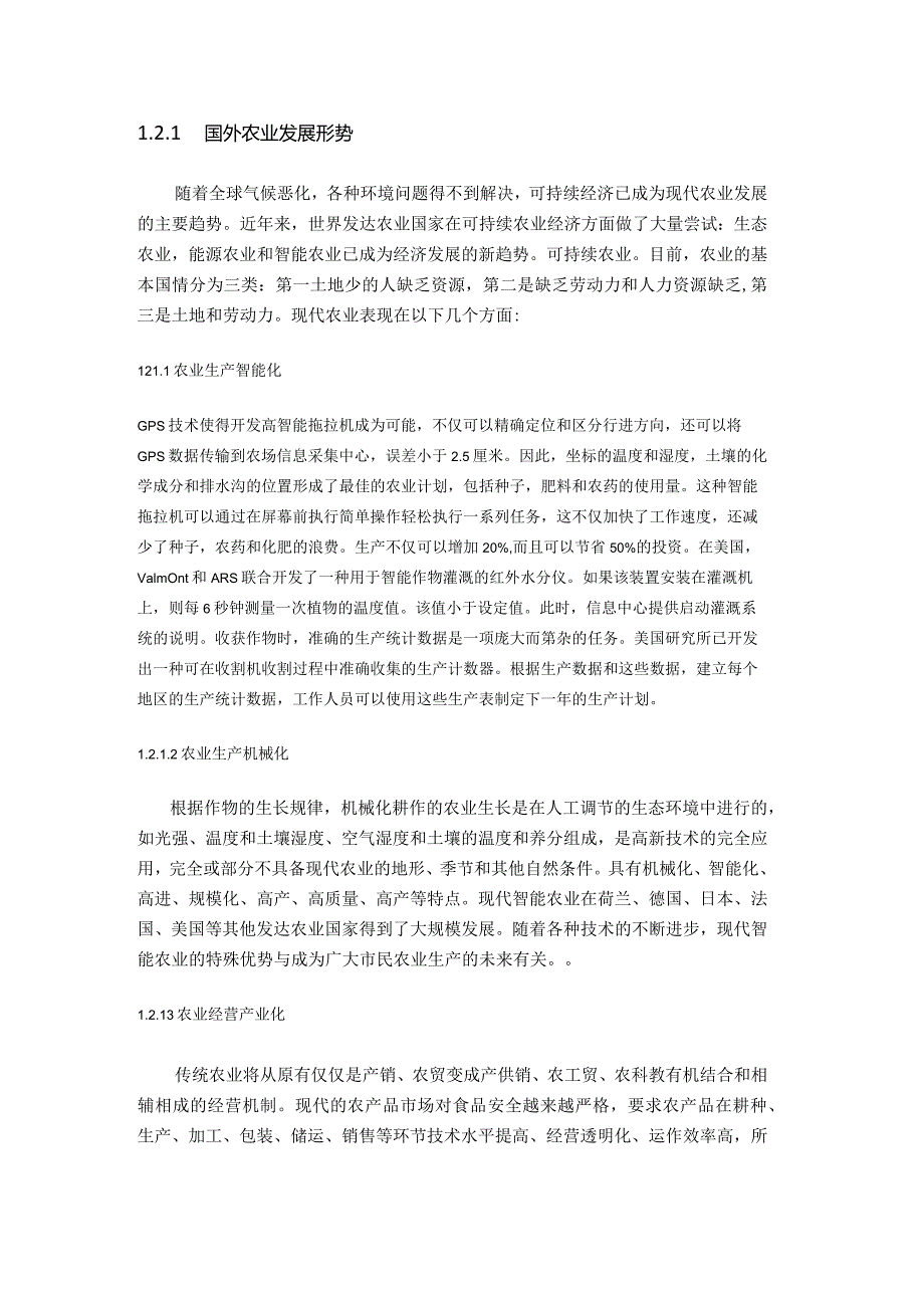 基于STM32的农业灾害监测系统研究分析电子信息工程专业.docx_第2页