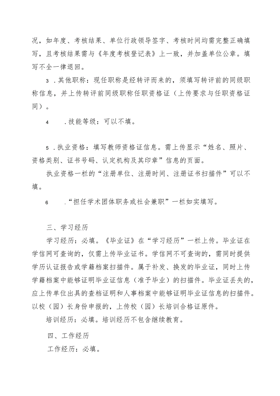 河南省中小学教师副高职称评审申报指南.docx_第3页