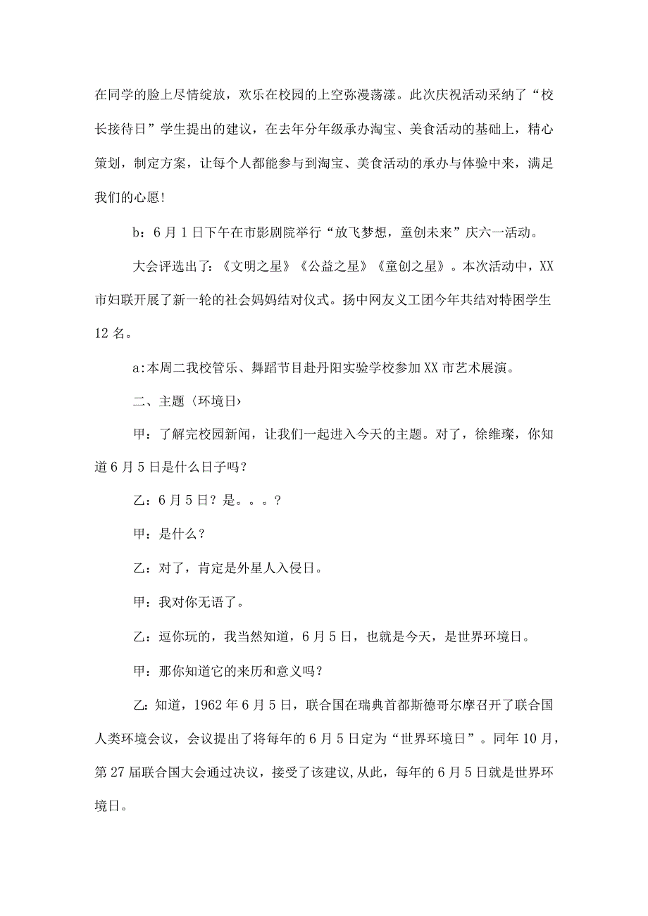 有关世界环境日的广播稿.docx_第2页