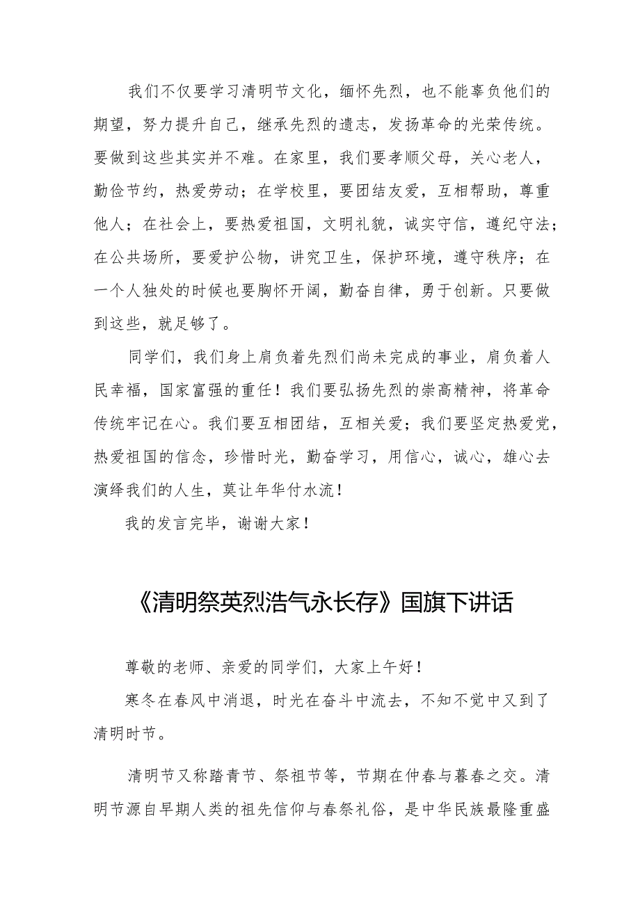 《清明祭英烈》等精选清明节祭先烈系列国旗下讲话范文十五篇.docx_第2页