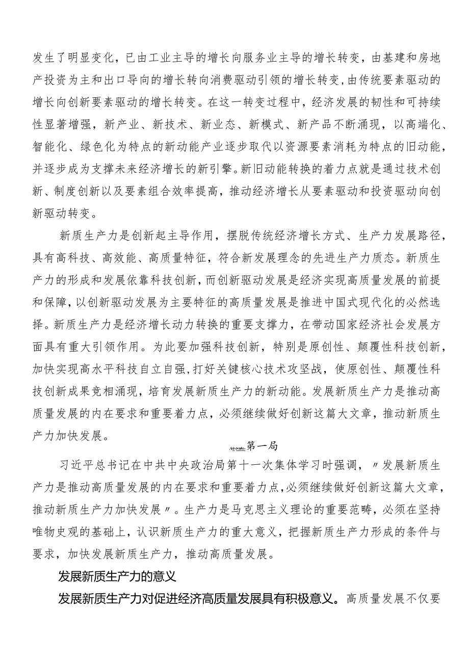 （8篇）2024年新质生产力研讨材料、心得体会.docx_第3页