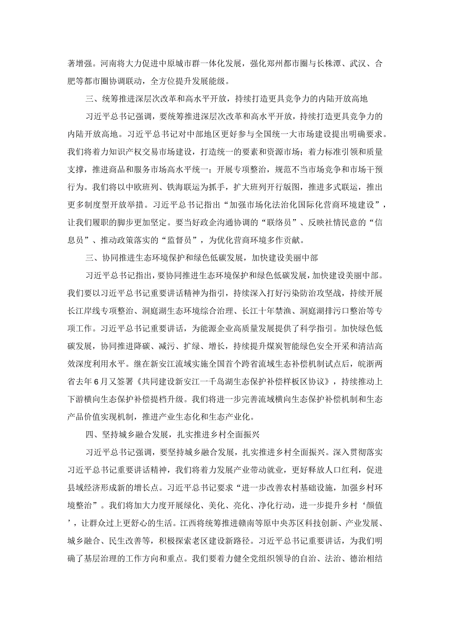 学习新时代推动中部地区崛起座谈会重要讲话心得体会02.docx_第3页