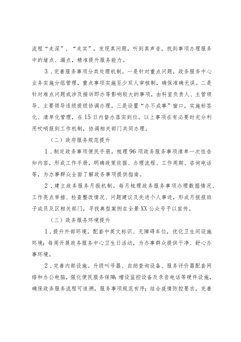 （2篇）政务服务中心2024年工作提升计划XX控股集团2024年工作计划.docx_第2页