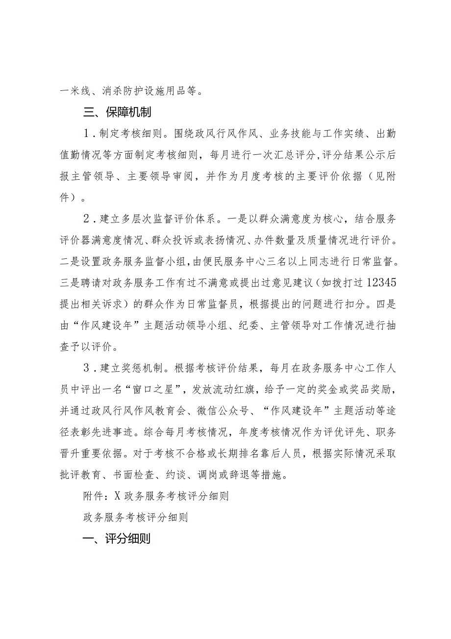 （2篇）政务服务中心2024年工作提升计划XX控股集团2024年工作计划.docx_第3页