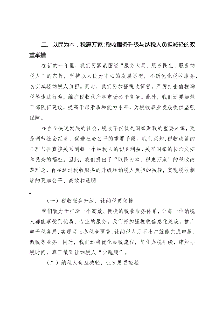 （2篇）在2024年党委（扩大）会议暨理论学习中心组2024年学习（扩大）会议上的讲话.docx_第3页