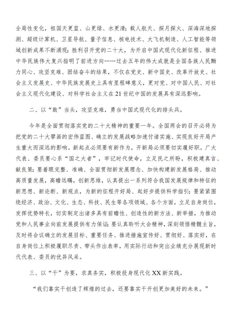 “两会”精神的讲话稿、研讨交流发言提纲（十篇）.docx_第2页