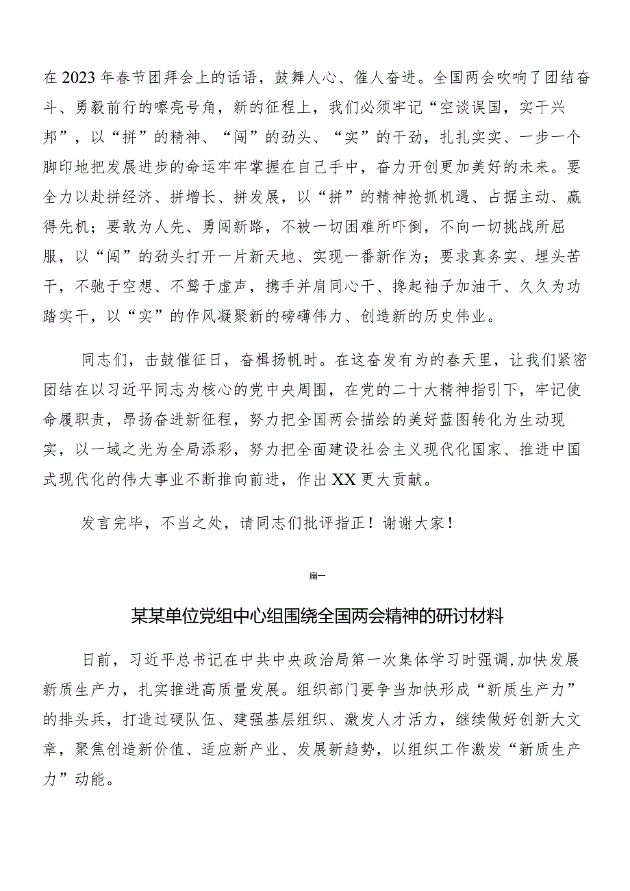 “两会”精神的讲话稿、研讨交流发言提纲（十篇）.docx_第3页