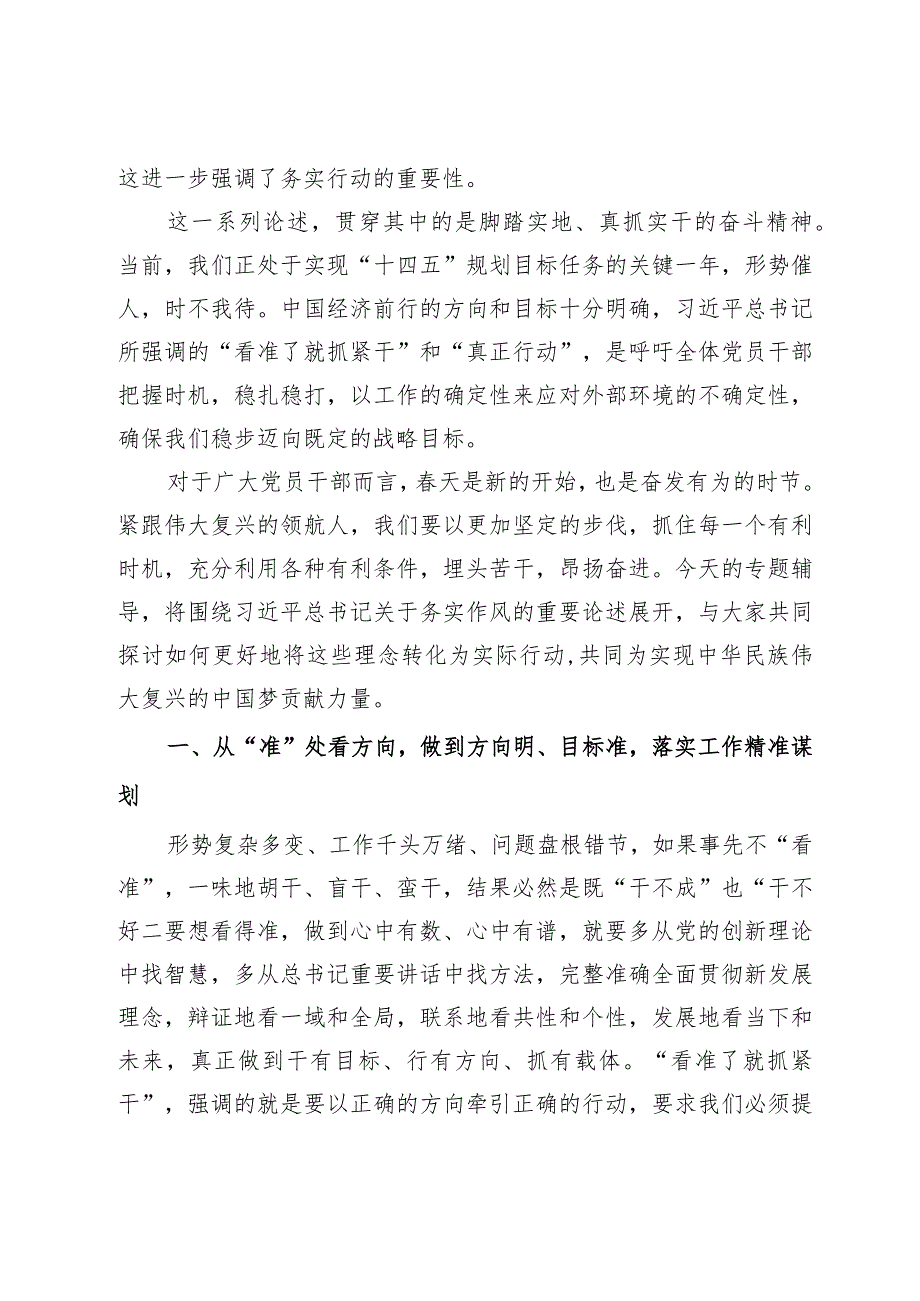 两会精神专题党课：脚踏实地、真抓实干奋力谱写高质量发展新篇章.docx_第2页