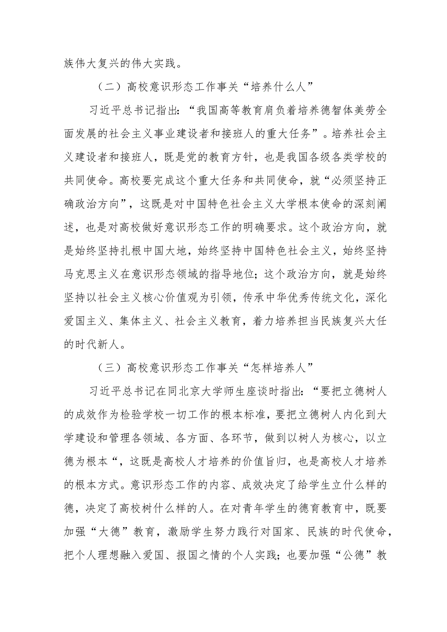 关于新时代高校意识形态工作高质量建设研究报告+关于以党建引领新时代国有企业高质量发展的调研报告.docx_第3页