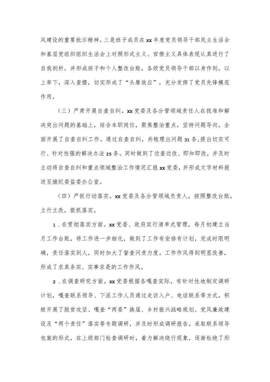 2024年上半年整治形式主义、官僚主义“十种表现”情况的报告.docx_第2页