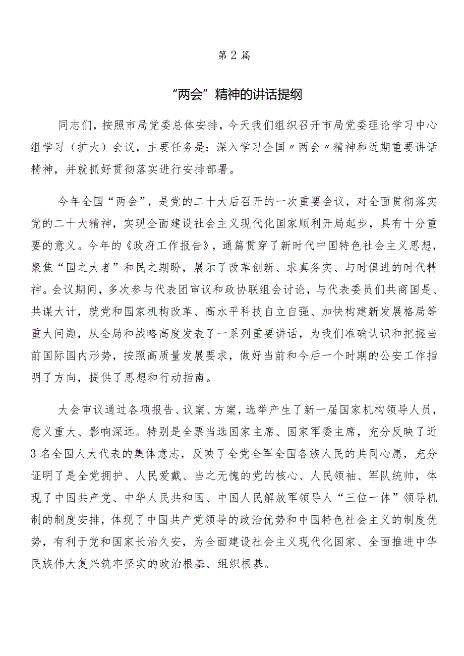 （9篇）在学习贯彻全国两会精神发言材料、学习心得.docx_第3页