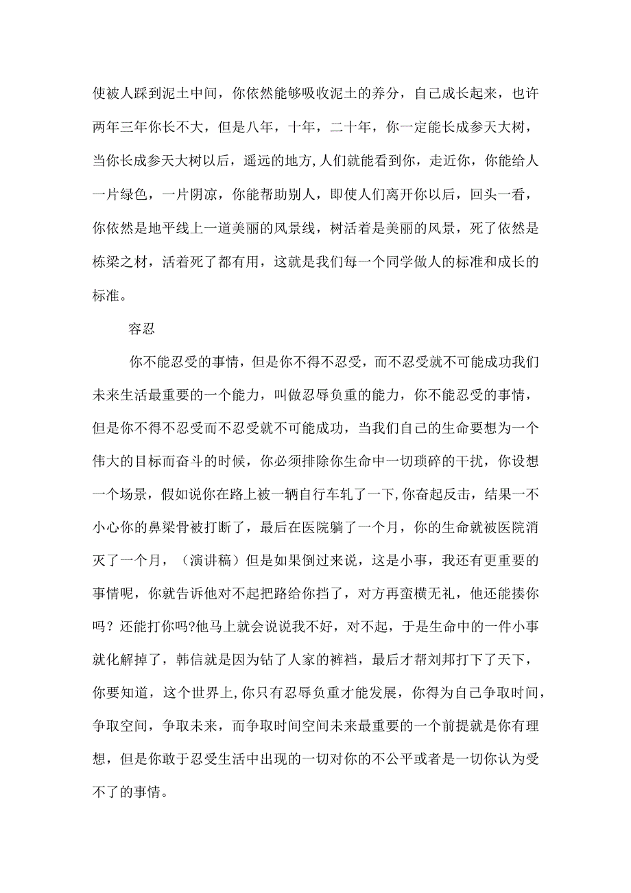 俞敏洪励志演讲.docx_第3页