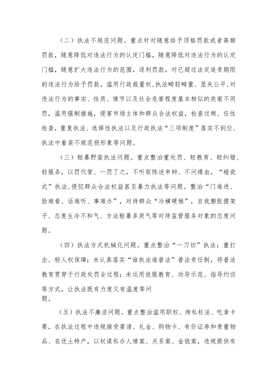 XX市市场监督管理局“抓规范、优环境”提升行政执法领域突出问题专项整治工作方案.docx_第2页