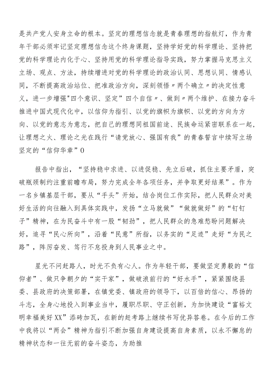 “两会”精神研讨材料、心得（9篇）.docx_第2页