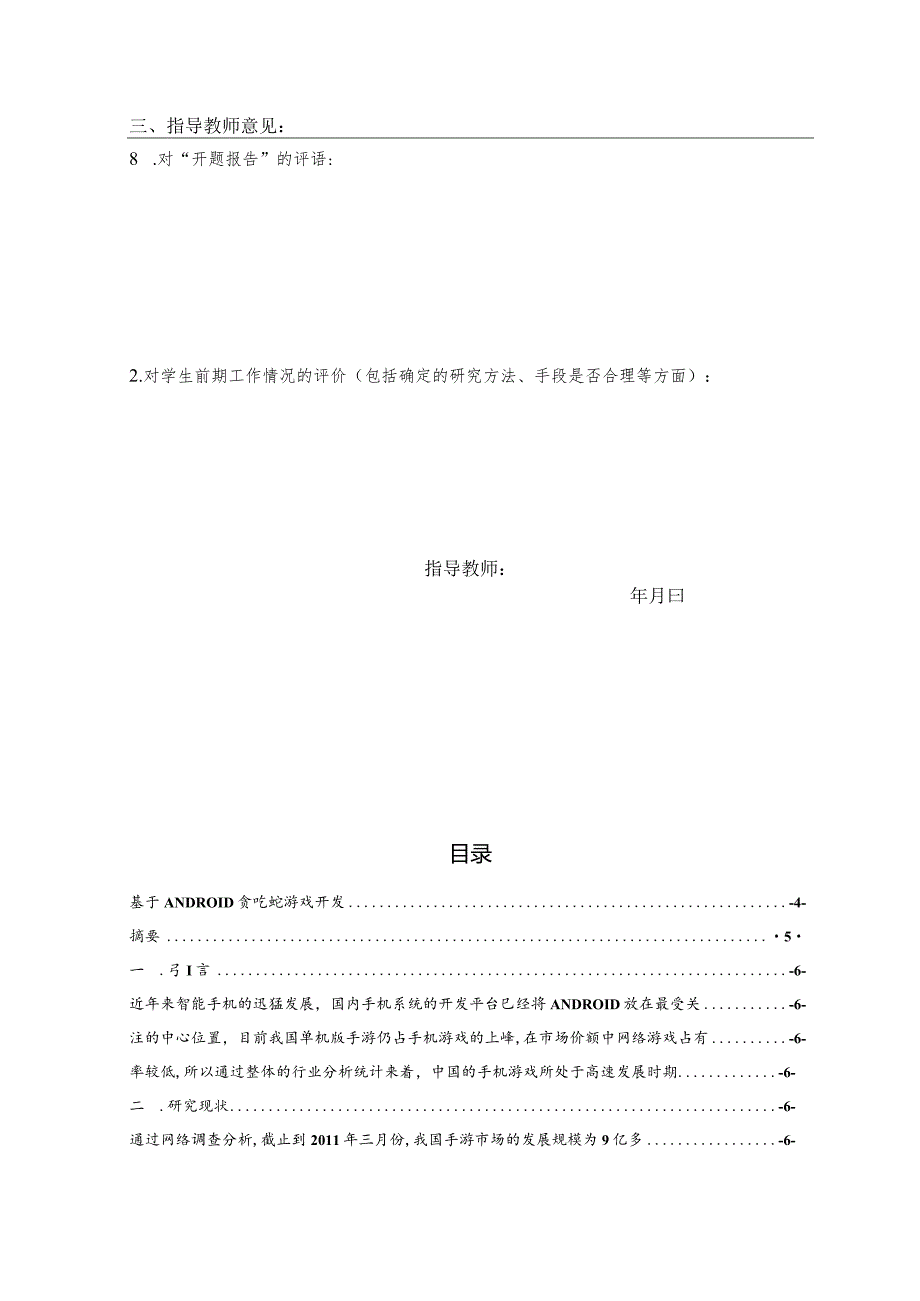 基于Ps的茶馆App界面设计与制作设计和实现计算机科学与技术专业.docx_第2页