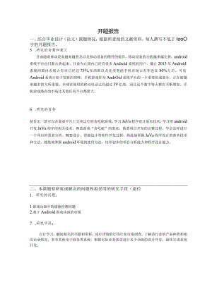 基于Ps的茶馆App界面设计与制作设计和实现计算机科学与技术专业.docx