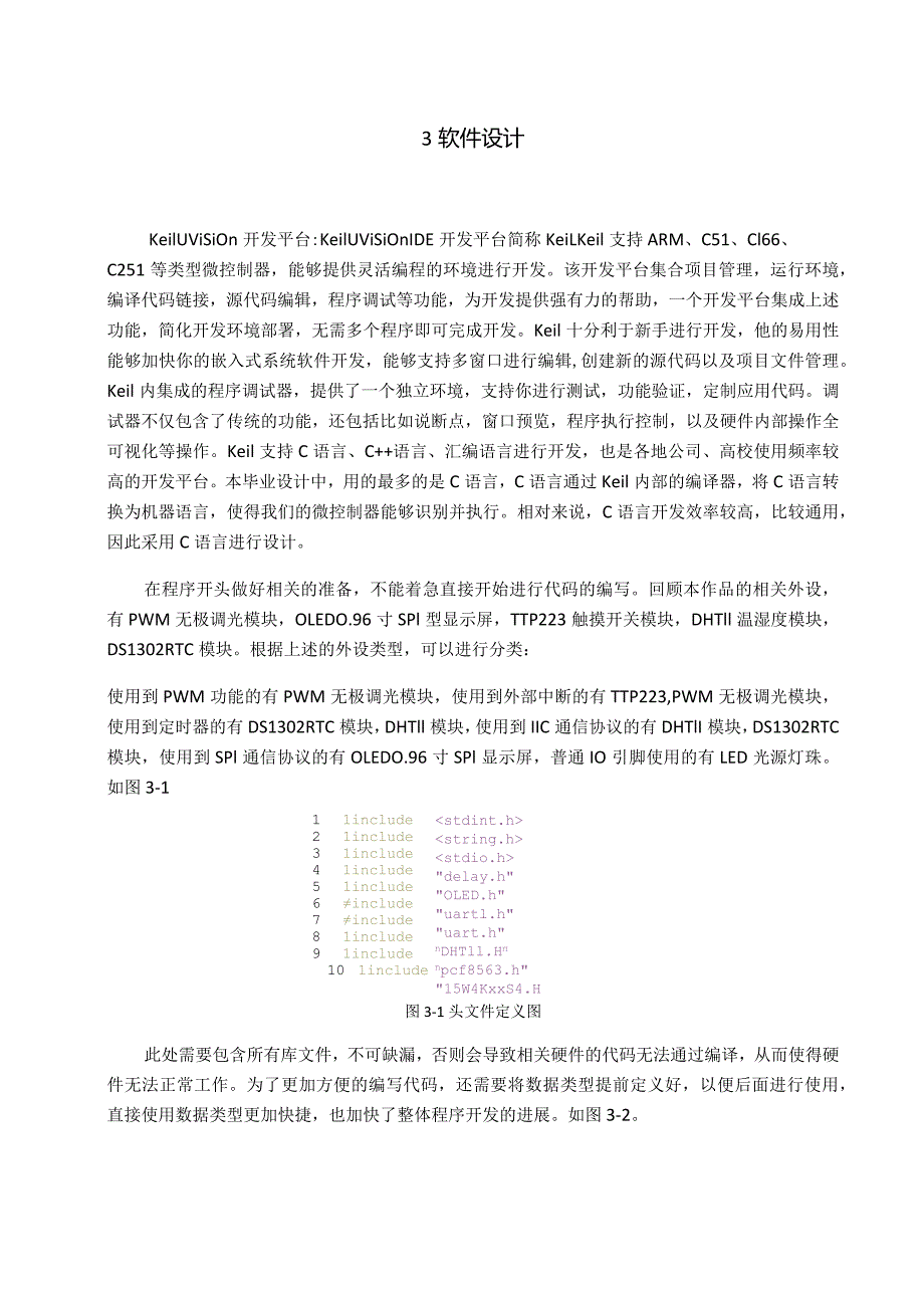 基于PT4115的智能台灯控制系统设计和实现通信工程专业.docx_第1页