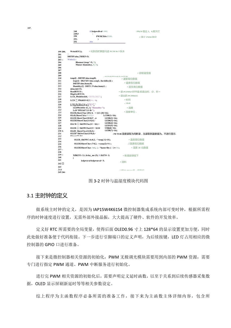 基于PT4115的智能台灯控制系统设计和实现通信工程专业.docx_第2页