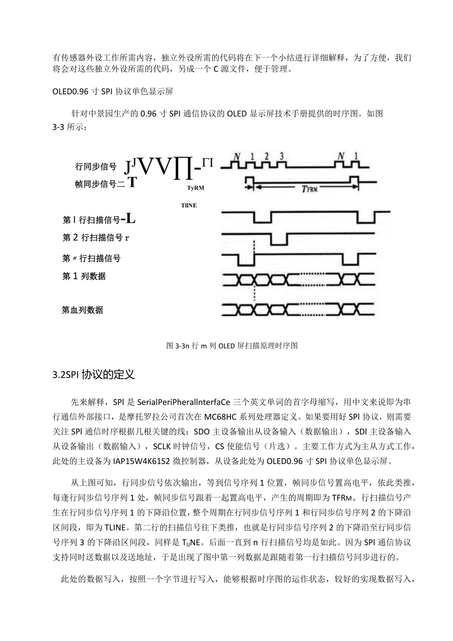 基于PT4115的智能台灯控制系统设计和实现通信工程专业.docx_第3页