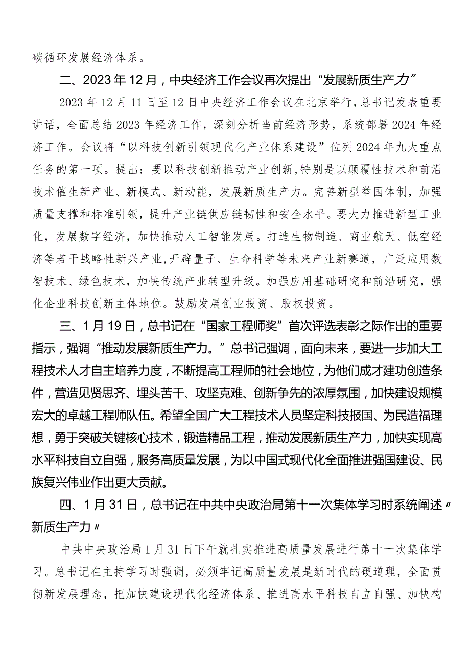 “新质生产力”研讨交流发言提纲.docx_第2页