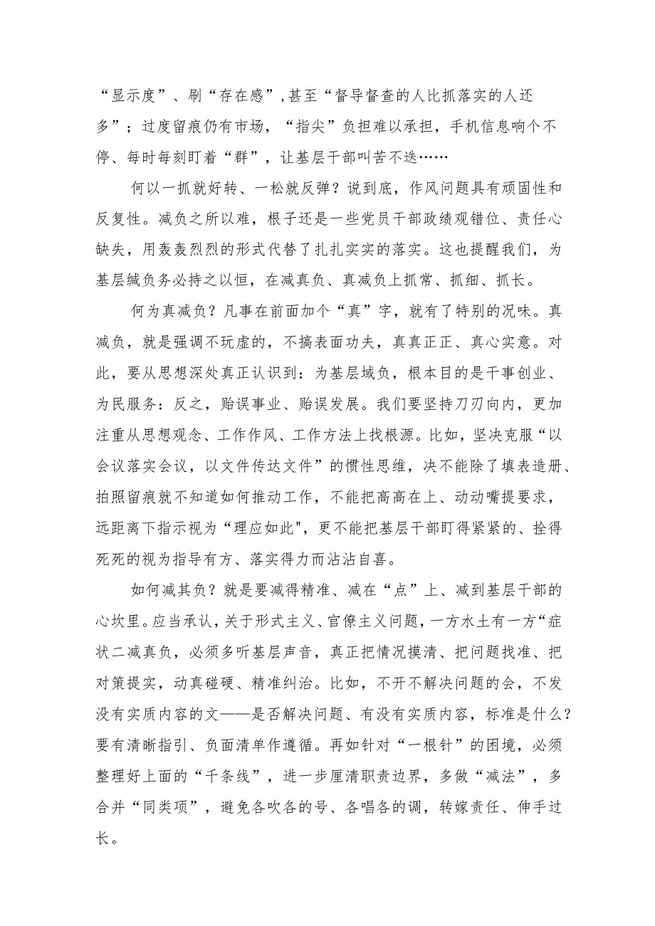 学习贯彻在湖南考察调研农村基层减负情况时重要讲话心得体会(9篇合集）.docx_第3页