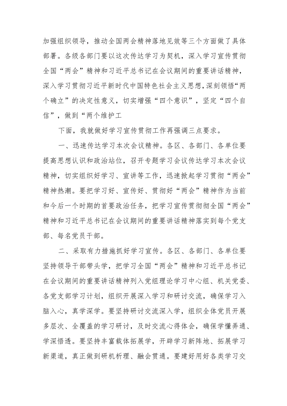 （9篇）在传达学习2024全国两会精神会议上的主持词及全国两会精神专题学习上的讲话提纲.docx_第3页