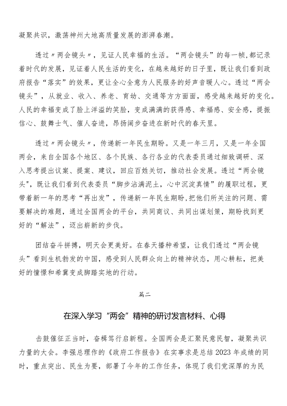 （10篇）全国两会精神的交流研讨发言提纲.docx_第2页