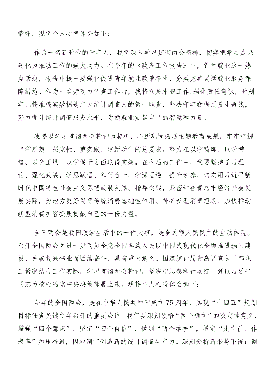 （10篇）全国两会精神的交流研讨发言提纲.docx_第3页