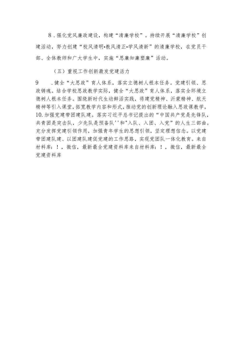 中学2024年党建工作计划要点（1600字学校）.docx_第3页