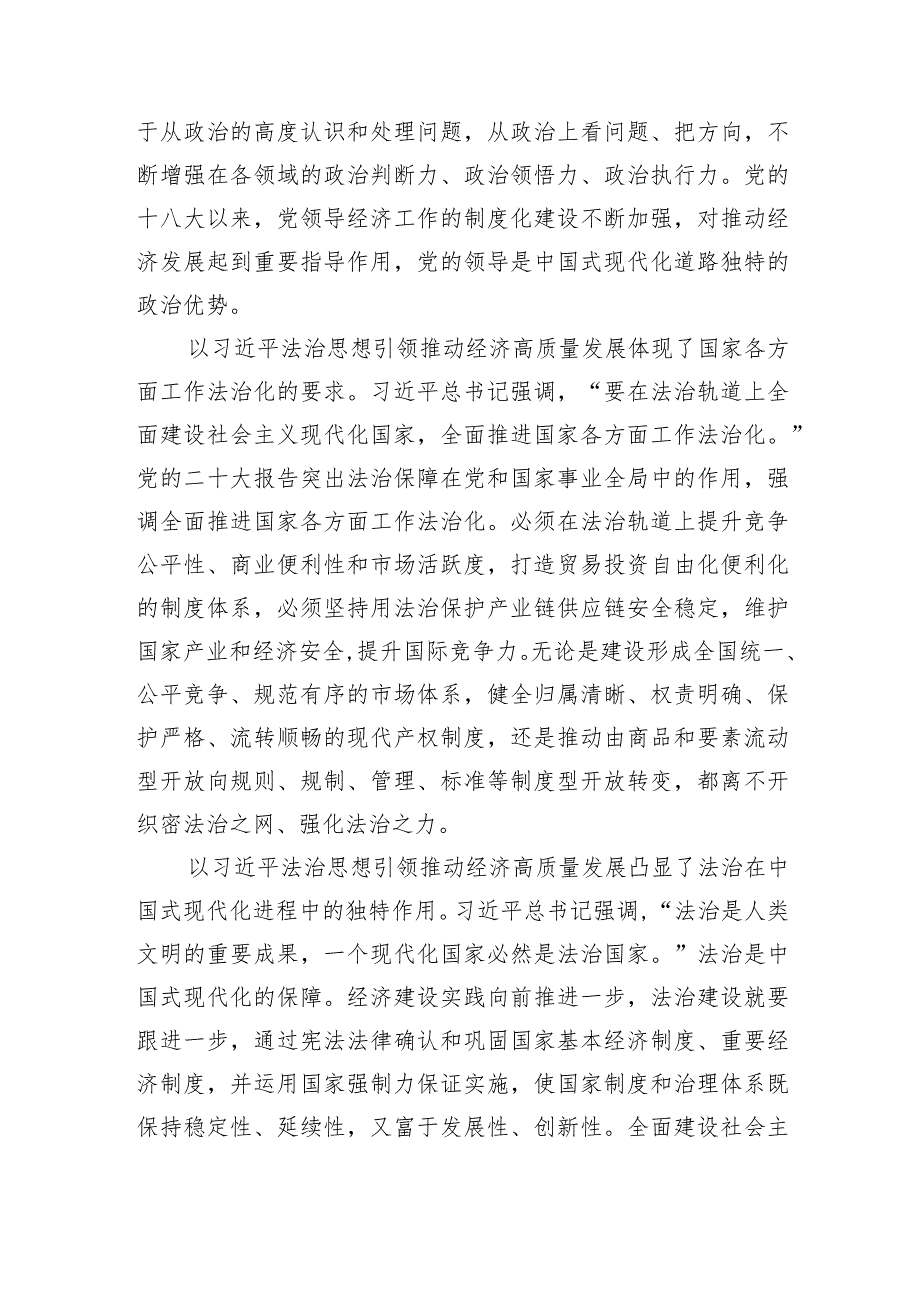 党课：深入学习贯彻法治思想奋力推动经济社会高质量发展.docx_第2页