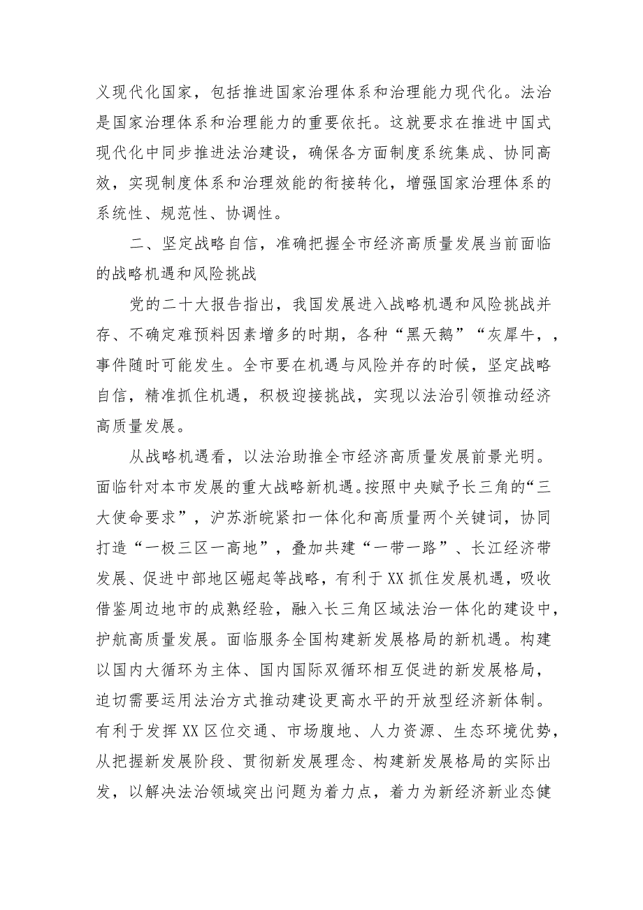 党课：深入学习贯彻法治思想奋力推动经济社会高质量发展.docx_第3页