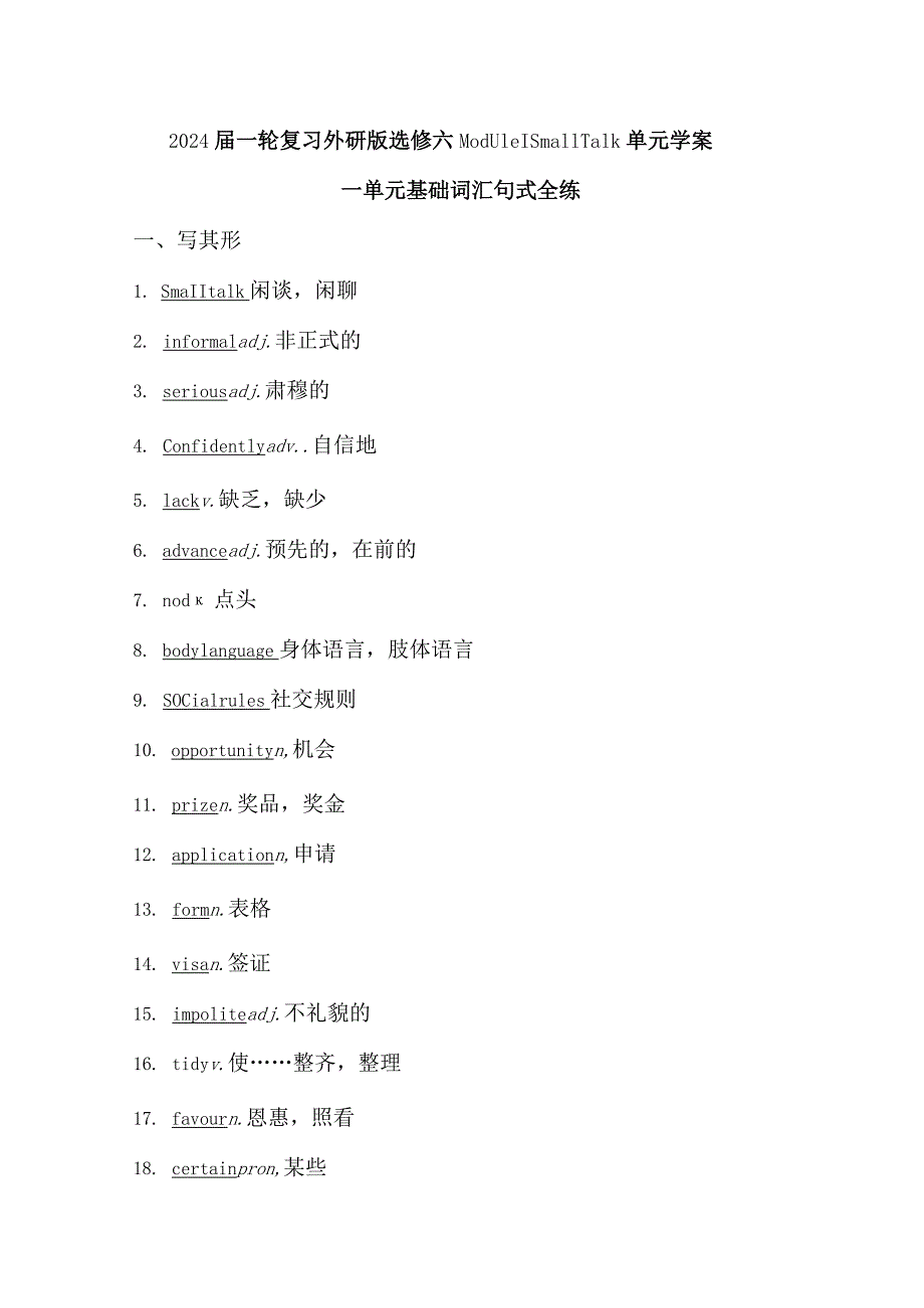 2024届一轮复习外研版选修六Module1SmallTalk单元学案（22页word版）.docx_第1页