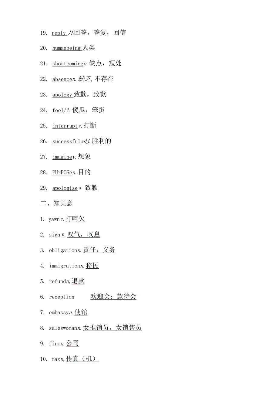 2024届一轮复习外研版选修六Module1SmallTalk单元学案（22页word版）.docx_第2页